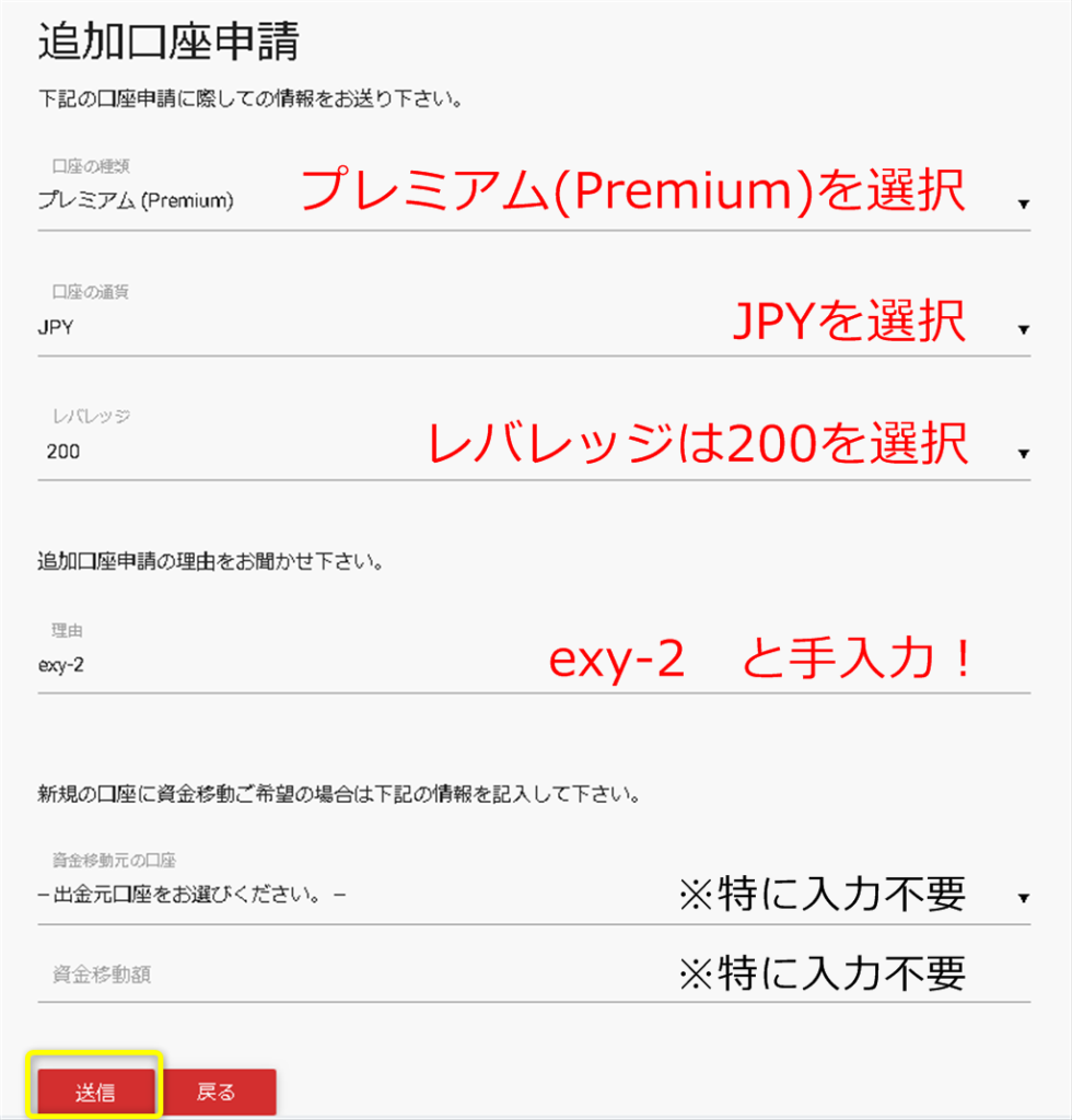 FXDD Trading【簡単】追加口座開設の流れ