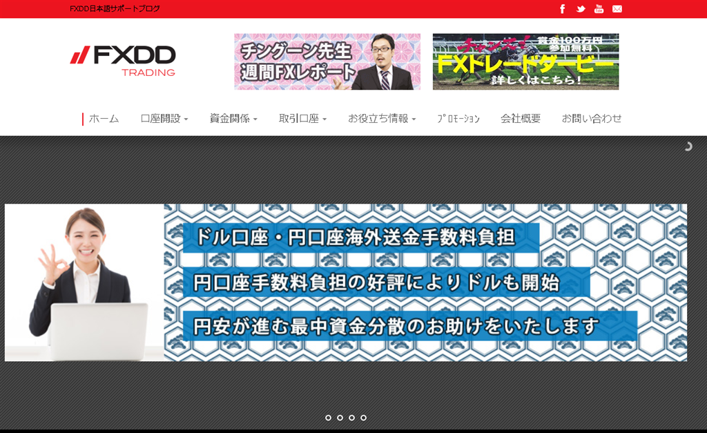 FXDDtrading日本語サポートブログと入金方法