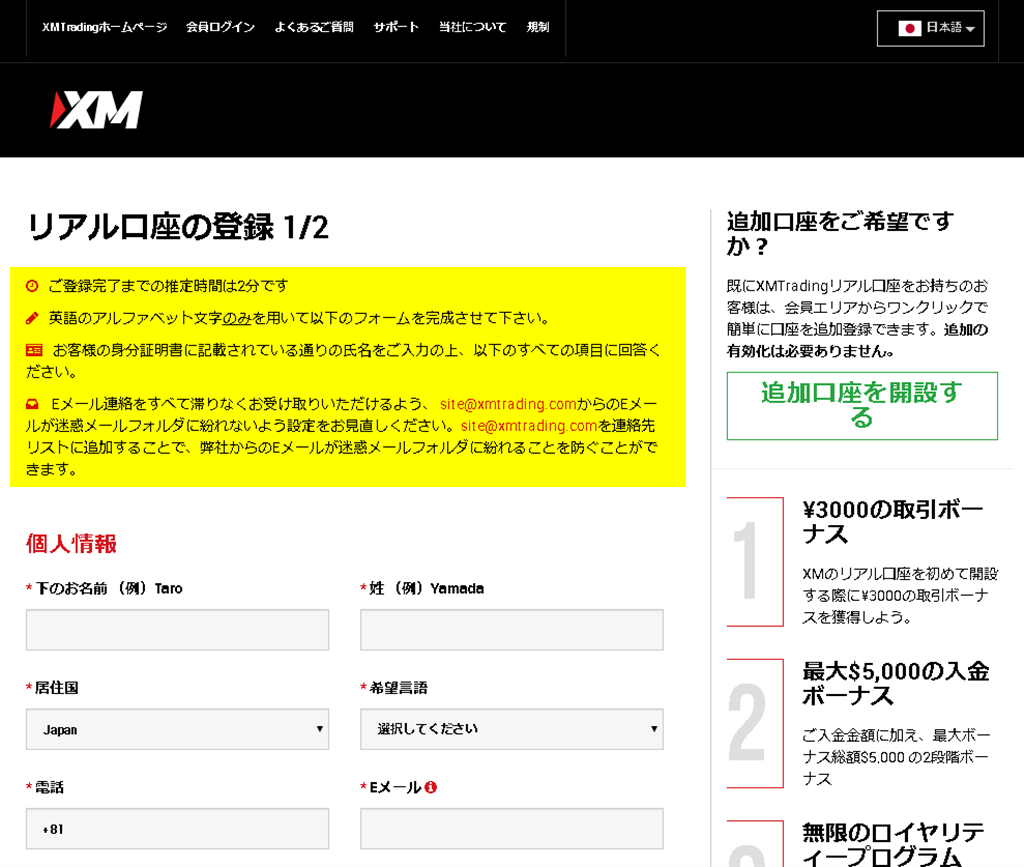 XM Trading口座開設のやり方と流れ【方法を画像で解説、スマホでも簡単5分】