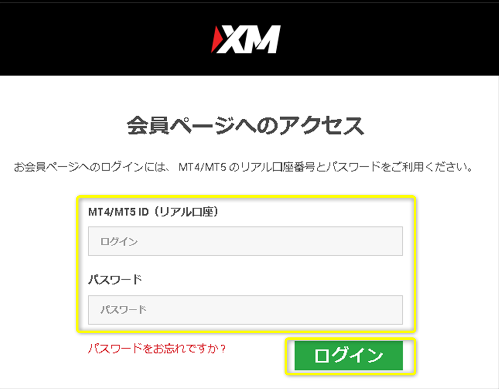 Xmtradingの 簡単 口座入金手順