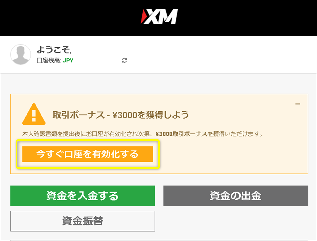 Xmtradingの本人確認書類の提出 口座有効化