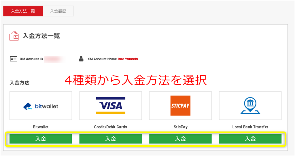 Xmtradingの 簡単 口座入金手順