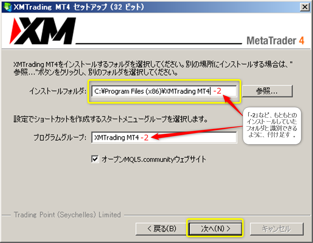 XMのMT4複数起動するためのインストール先の設定