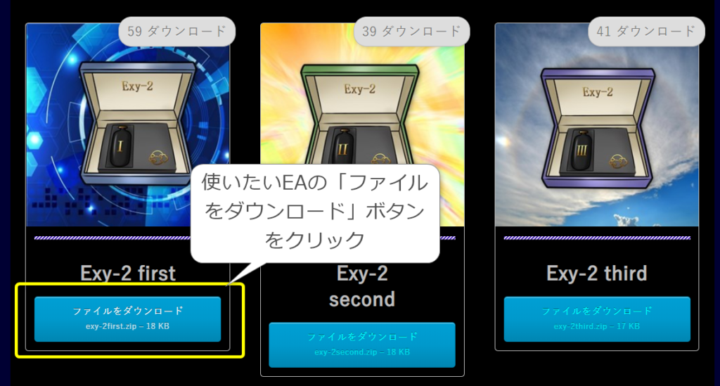 使いたいEAのダウンロードボタンをクリック
