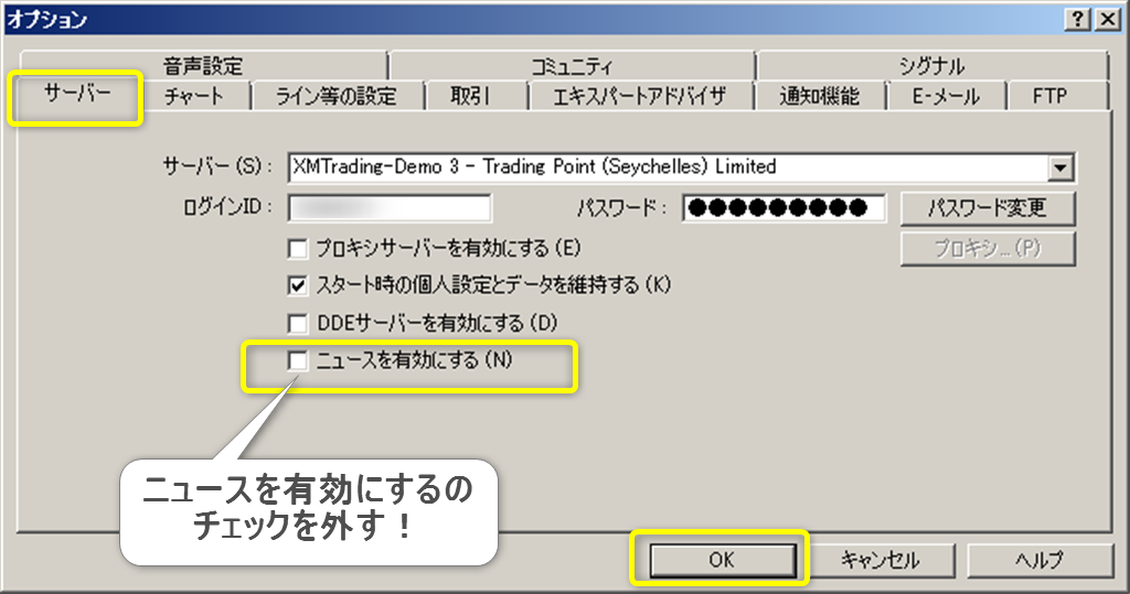 MT4に表示されるニュースを無効にする(「ニュースを有効にする」チェックを外す)