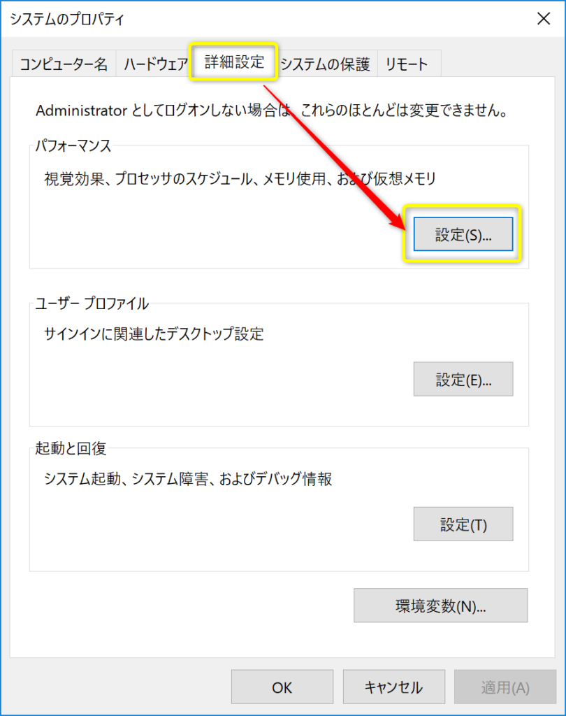 システムのプロパティで詳細設定のパフォーマンス～設定をするべし