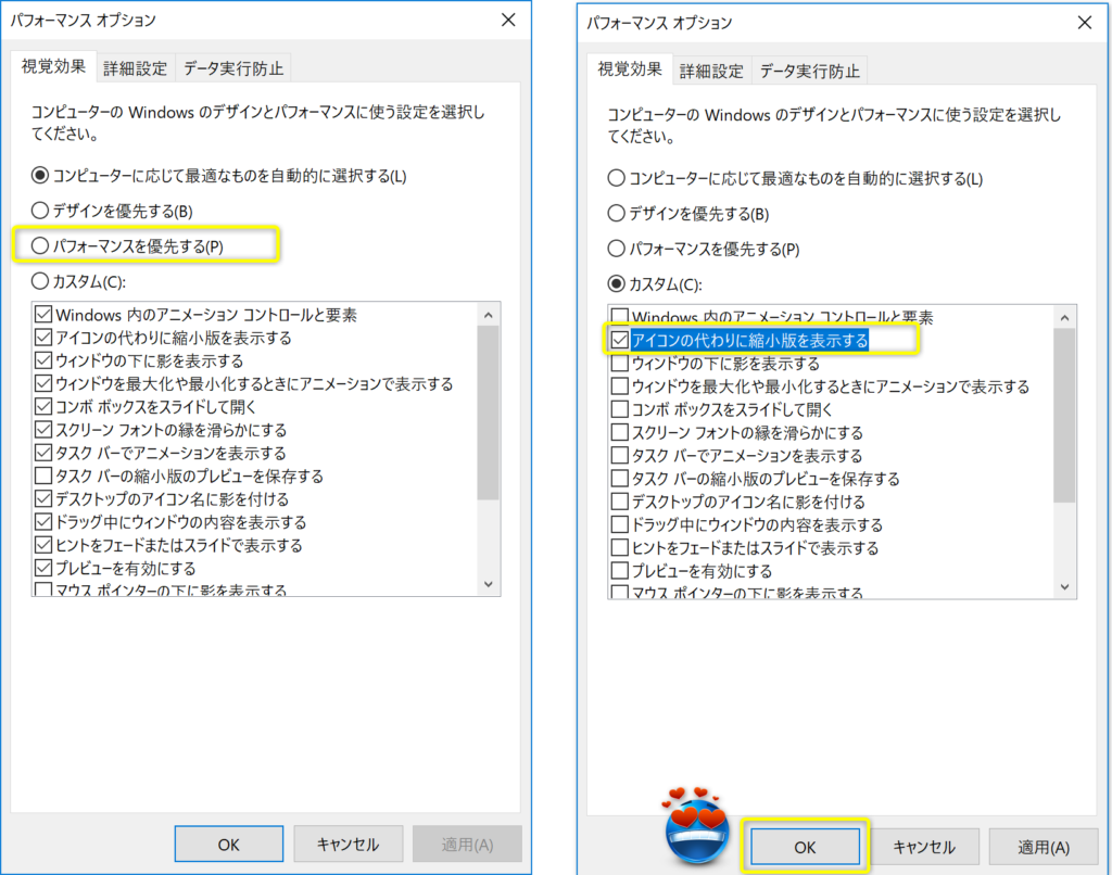 パフォーマンスオプションで、パフォーマンスを優先することで動作が軽くなる