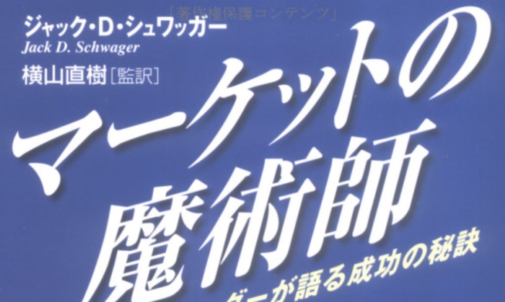 伝説のトレーダー達の格言 名言 Fxや投資で自分を見失った時に見返そう