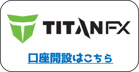 TitanFX公式ページ口座開設リンク