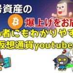 仮想通貨youtube「アンゴロウ暗号資産研究ちゃんねる」はFX・投資初心者にもおすすめ！