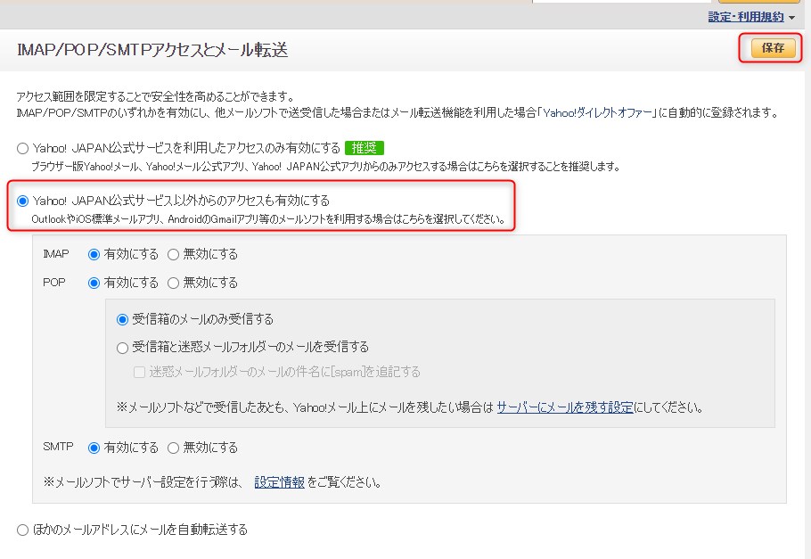 MT4通知用Yahoo! JAPAN公式サービス以外からのアクセスも有効にする