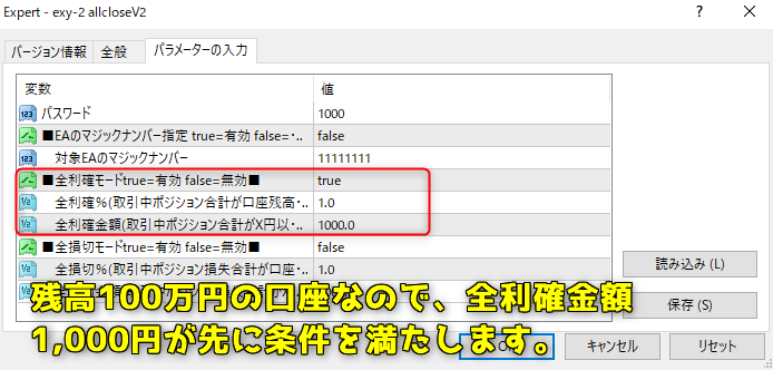 MT4の複数ポジションを設定金額で自動損切・利確する無料EA「all closeV2」