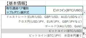 FX取引通貨ペア種別をプルダウンで選択する