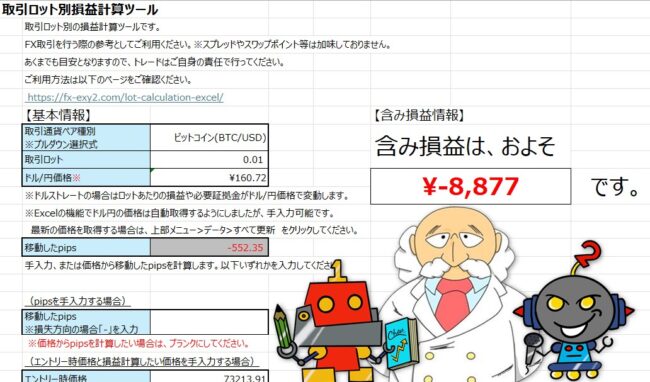 FXの取引ロット別損益計算ツール（Excel版通貨ペア切替機能付き）サムネイル