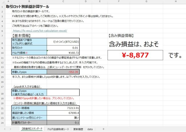 FXの取引ロット別損益計算ツール（Excel版通貨ペア切替機能付き）