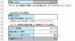 移動したpips計算は、pipsを手入力する場合が優先される