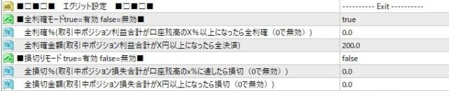 エグジット設定（全利確モード、全損切りモード）