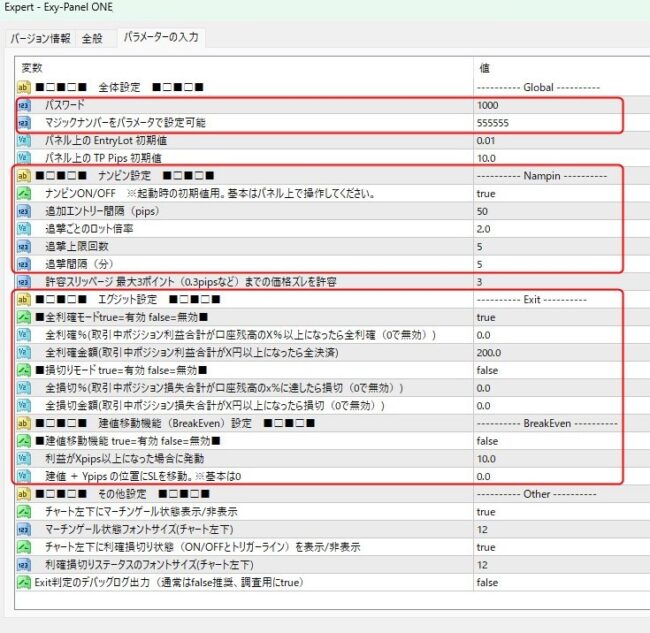 【無料MT4 EA】Exy-Panel ONEのEAパラメータ最低限の重要設定