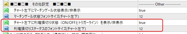 損切モードの状態表示のONOFFとサイズ変更
