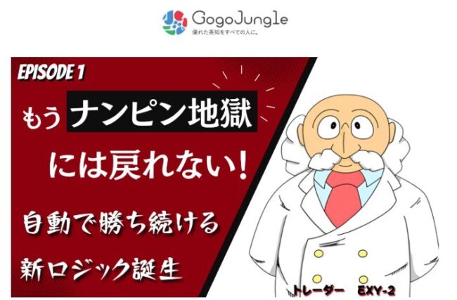 FXトレードパネルExy-Panel oneがゴゴジャンから取材を受けました