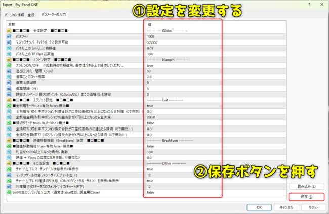 EAのパラメータ設定画面でプリセットファイルを保存する方法
