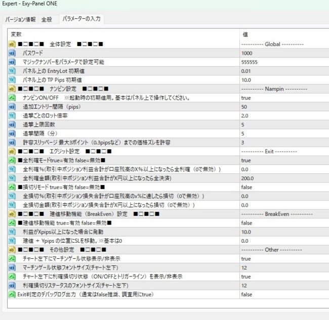 Exy-Panel ONE パラメータ完全ガイド｜パラメータ全部