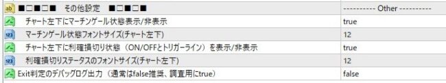 その他設定(チャート左下の状態表示、デバッグログ出力)