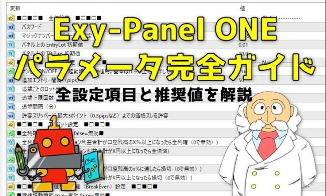 Exy-Panel ONE パラメータ完全ガイド｜全設定項目と推奨値を解説サムネイル