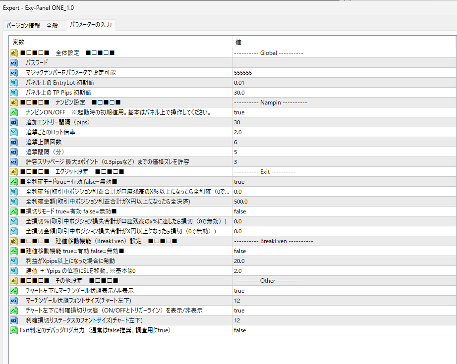 exy-panel-survivalチャレンジの設定画面