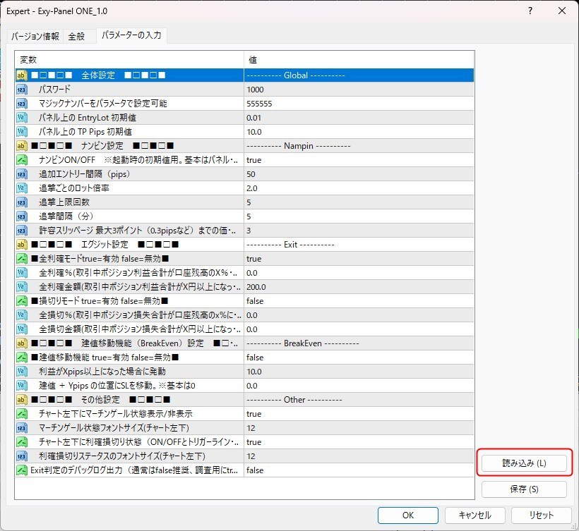 MT4のエキスパートの設定で、Setファイルを読み込む