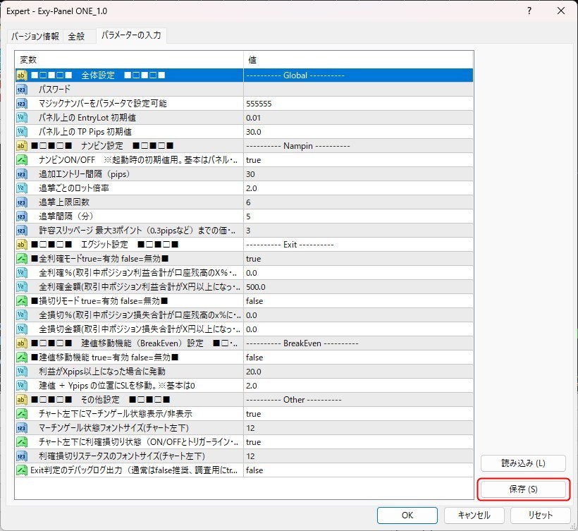 MT4のエキスパートの設定で、Setファイルを保存する